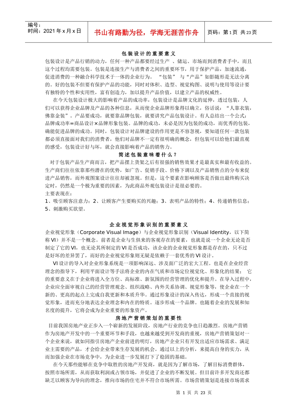 品牌建设中的几个关键环节_第1页