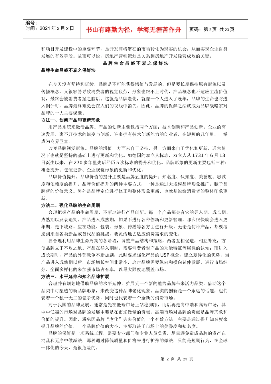 品牌建设中的几个关键环节_第2页