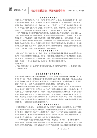 品牌建设中的几个关键环节