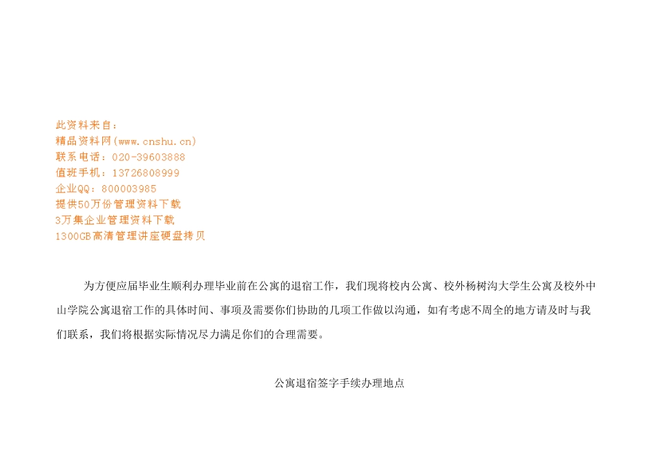 后勤集团领导及校领导概述_第1页