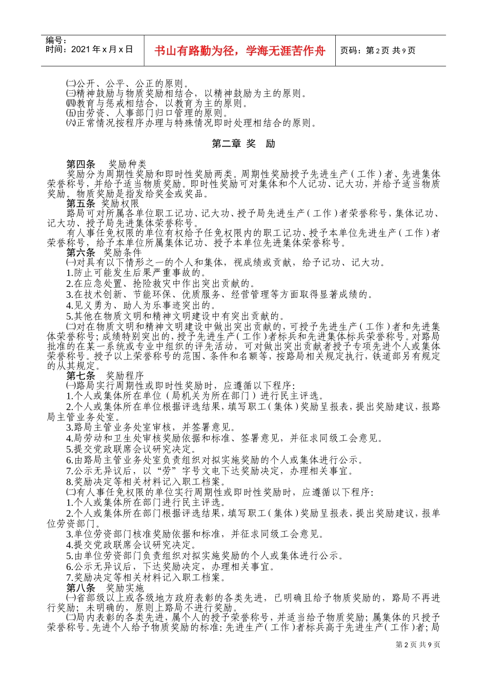 哈尔滨铁路局奖惩管理制度_第2页