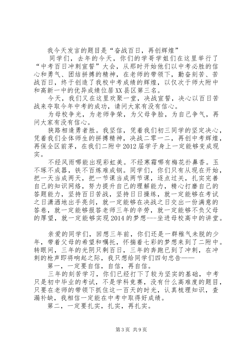 百天宣誓发言_第3页