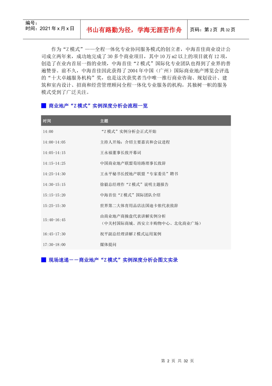 商业地产“Z模式”实例分析报告_第2页