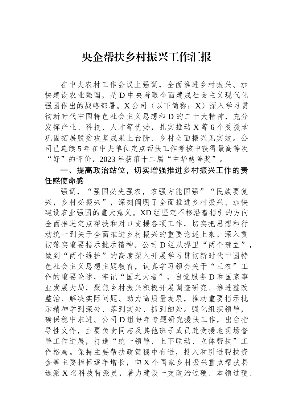 央企帮扶乡村振兴工作汇报_第1页