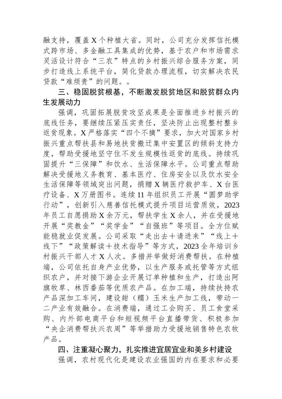 央企帮扶乡村振兴工作汇报_第3页