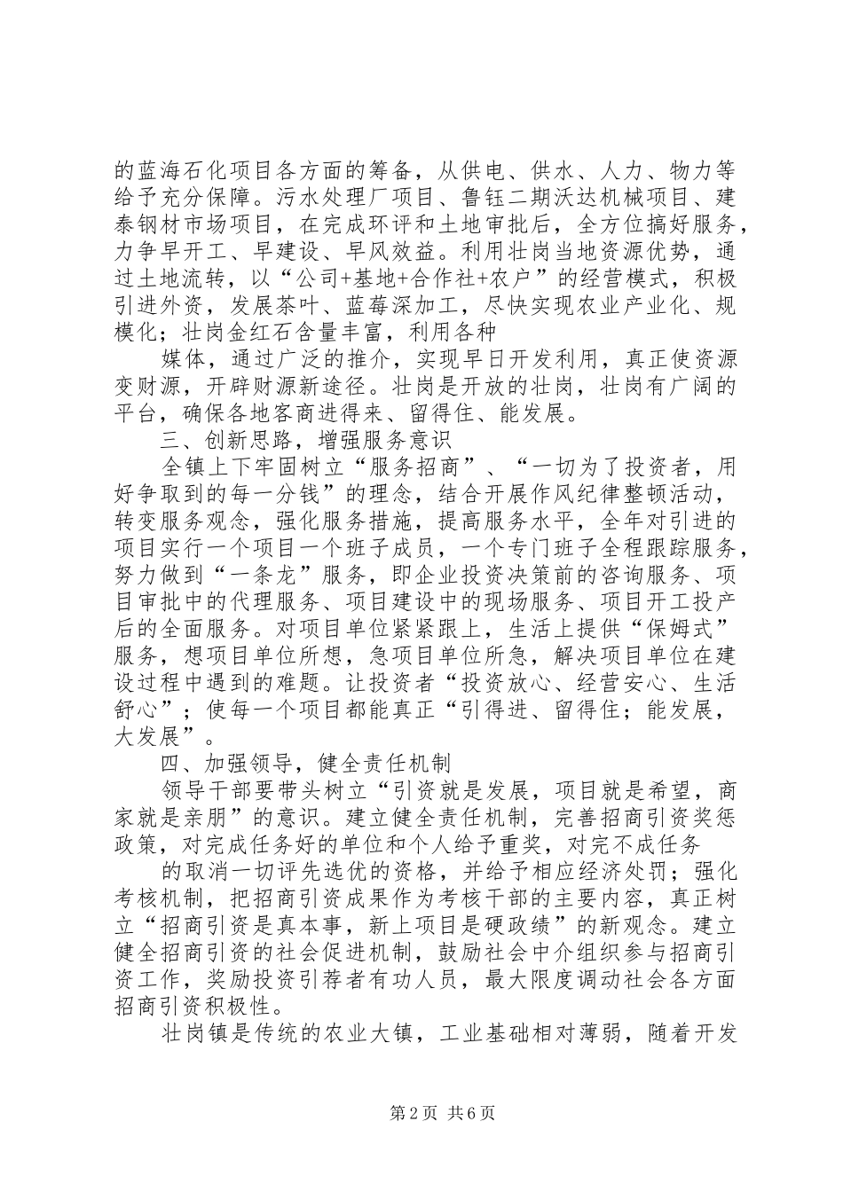 第一篇：招商引资工作会议发言稿_第2页