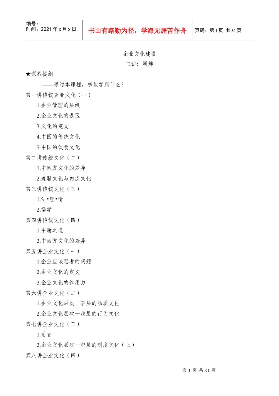 周坤-企业文化建设_第1页