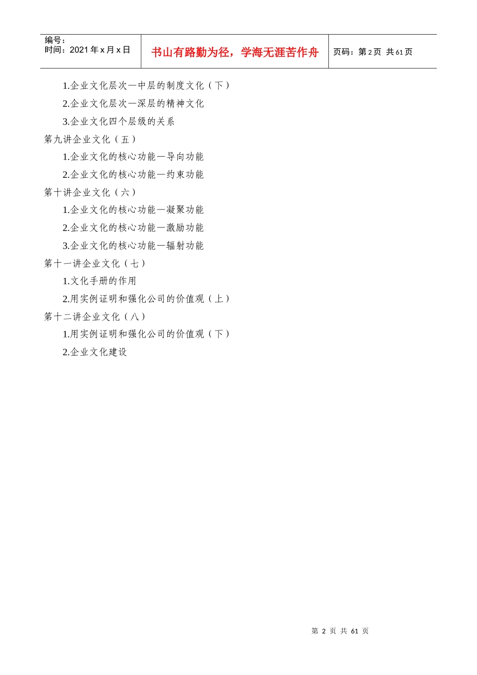 周坤-企业文化建设_第2页