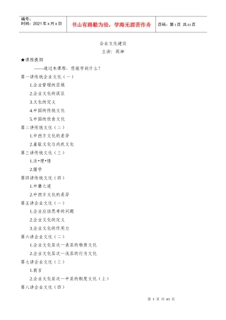 周坤-企业文化建设