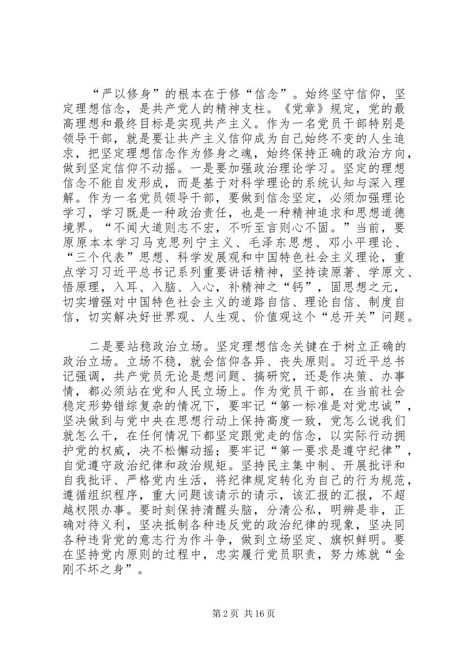 学习研讨发言材料提纲_第2页