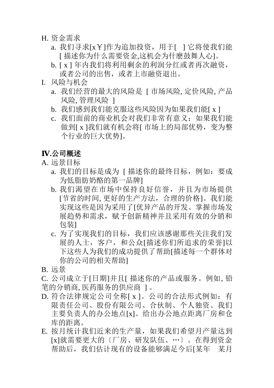 商业计划书（DOC9页）_第3页