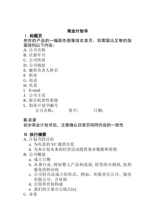 商业计划书（DOC9页）
