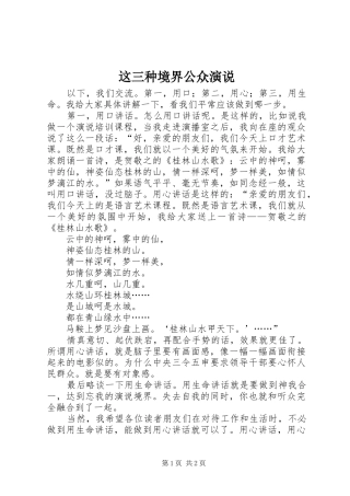 这三种境界公众演说稿