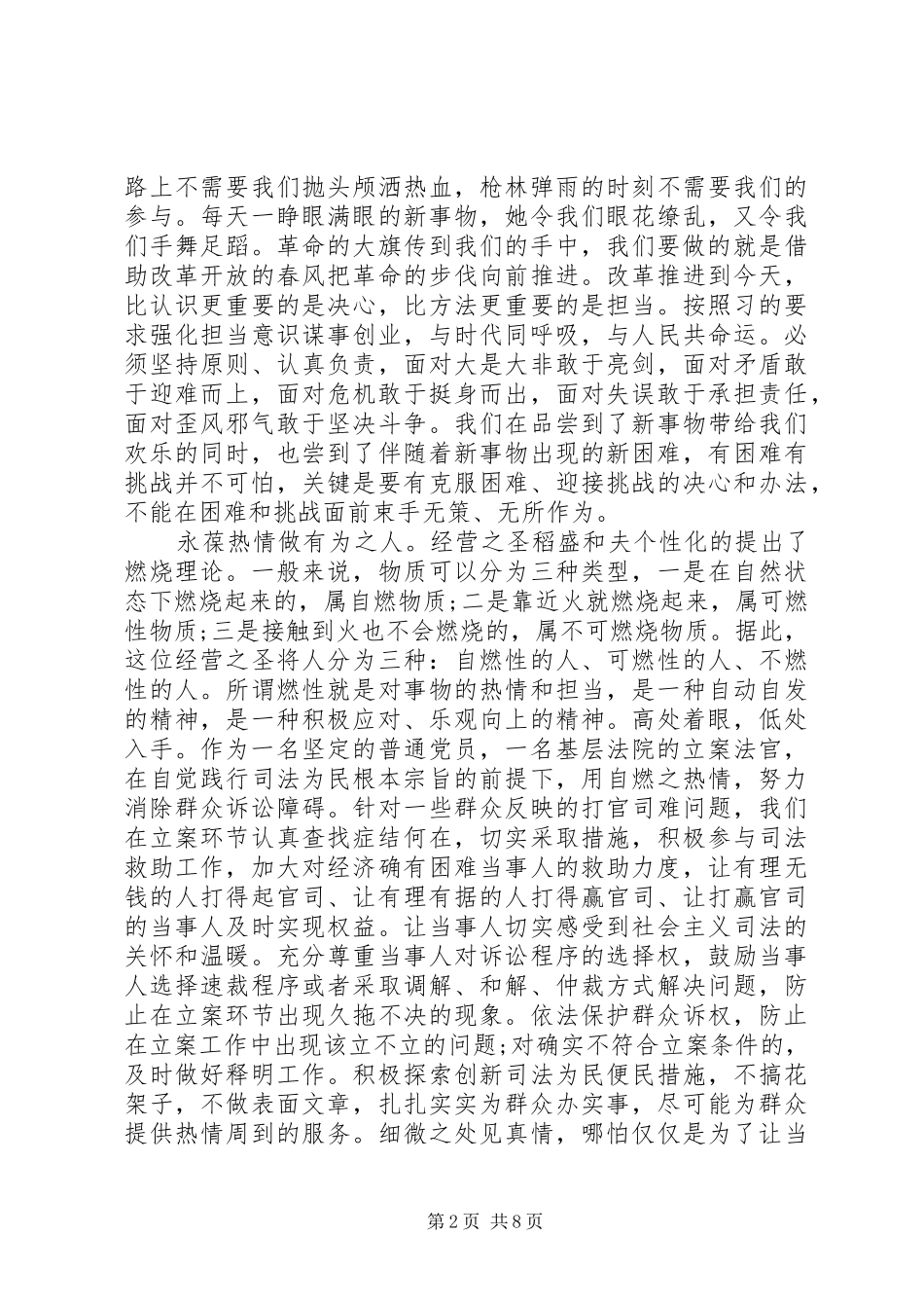 关于干部坚持根本宗旨发挥党员作用发言_第2页