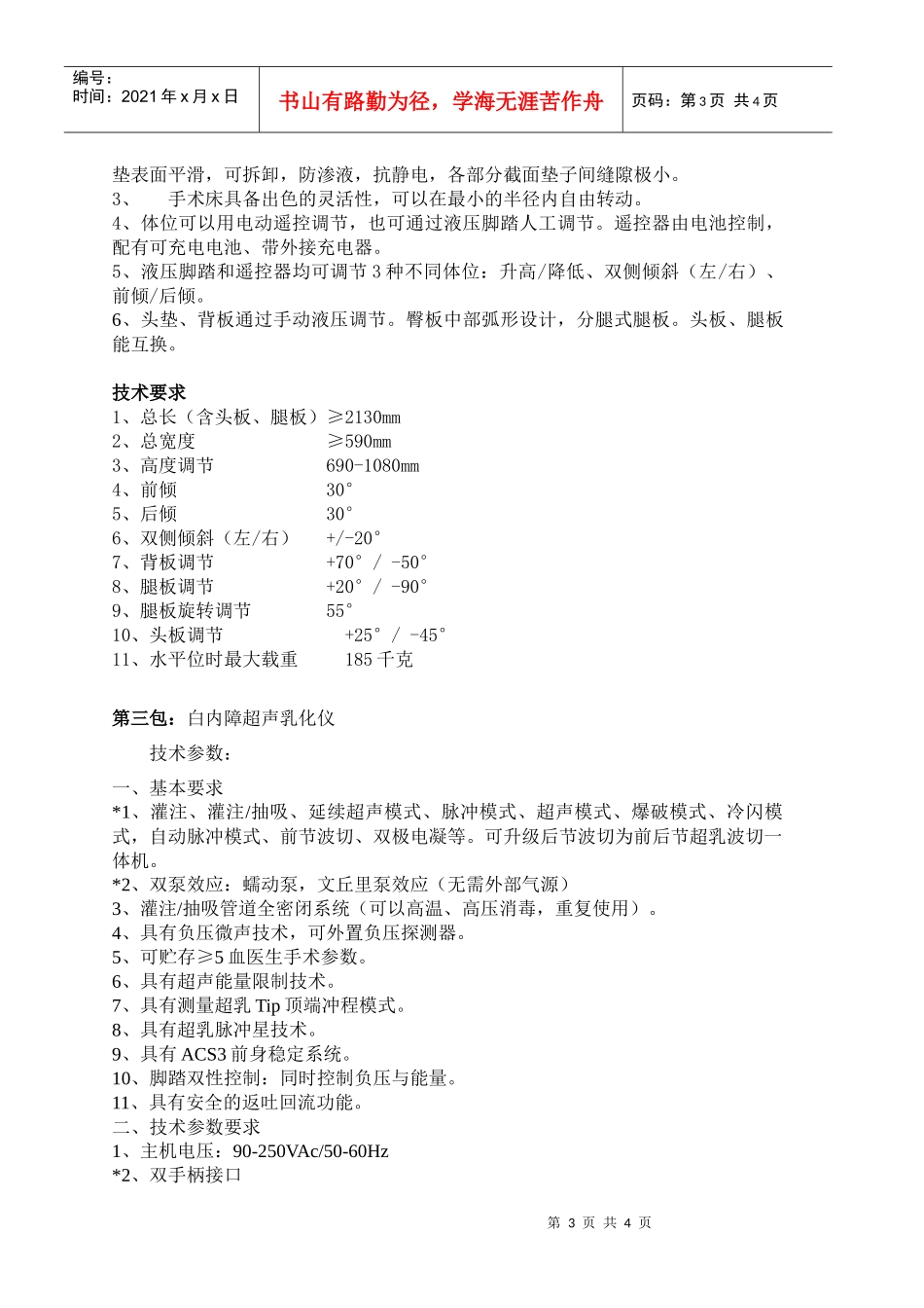四川五洲招标代理有限公司受华蓥市庆华镇中心卫生院委托，对华蓥_第3页