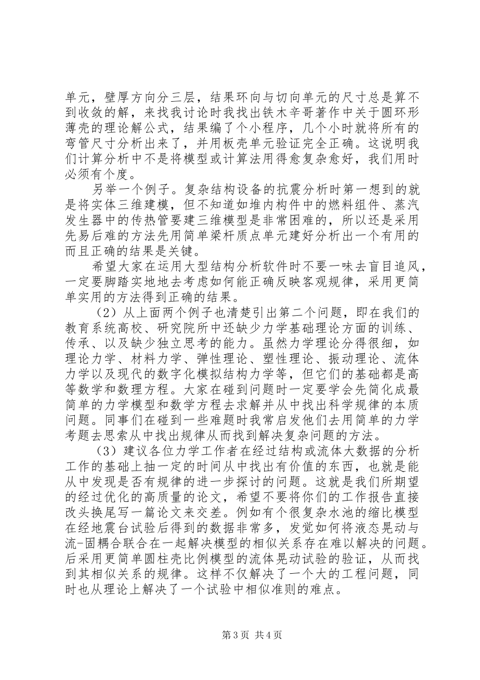 第二十届全国反应堆结构力学会议发言材料_第3页