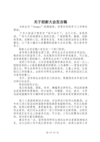 关于招新大会发言