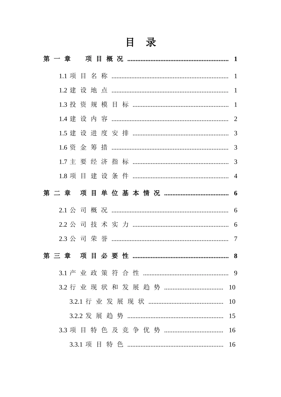 和2万台工业电机搬迁扩能项目资金申请报告_第2页