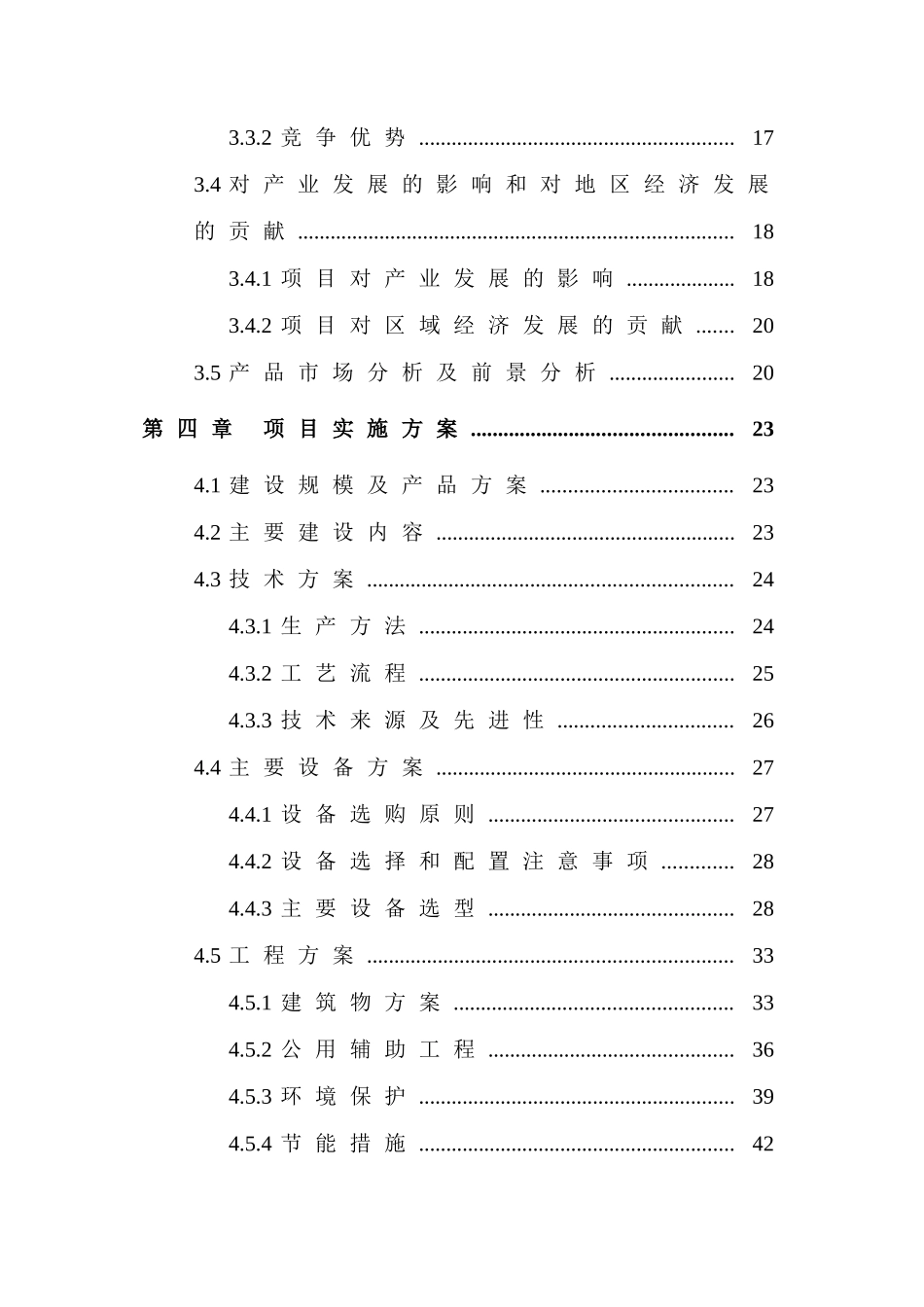 和2万台工业电机搬迁扩能项目资金申请报告_第3页