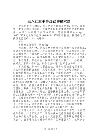 三八红旗手事迹宣演讲稿六篇