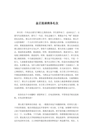 听金正昆老师谈商务礼仪