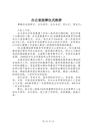 办公室挂牌仪式演讲致辞