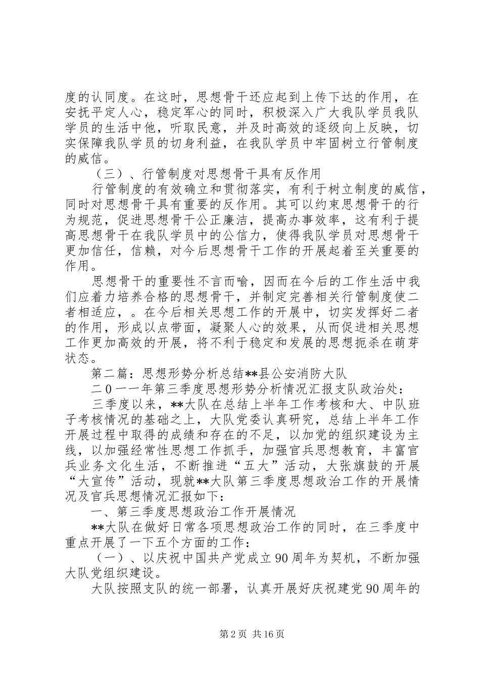 思想形势分析发言_第2页