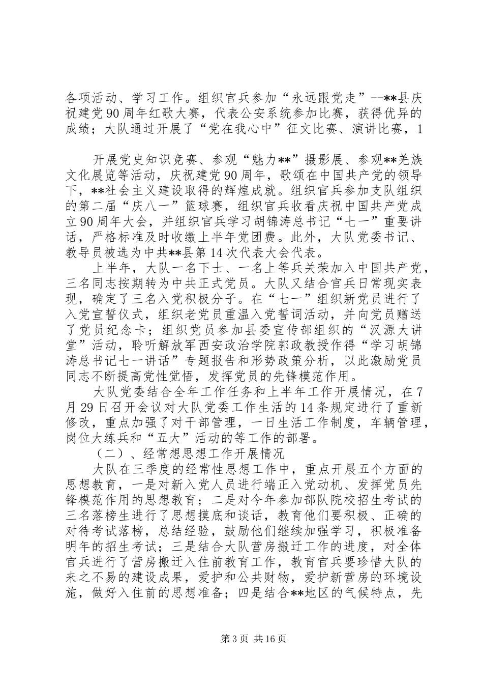 思想形势分析发言_第3页