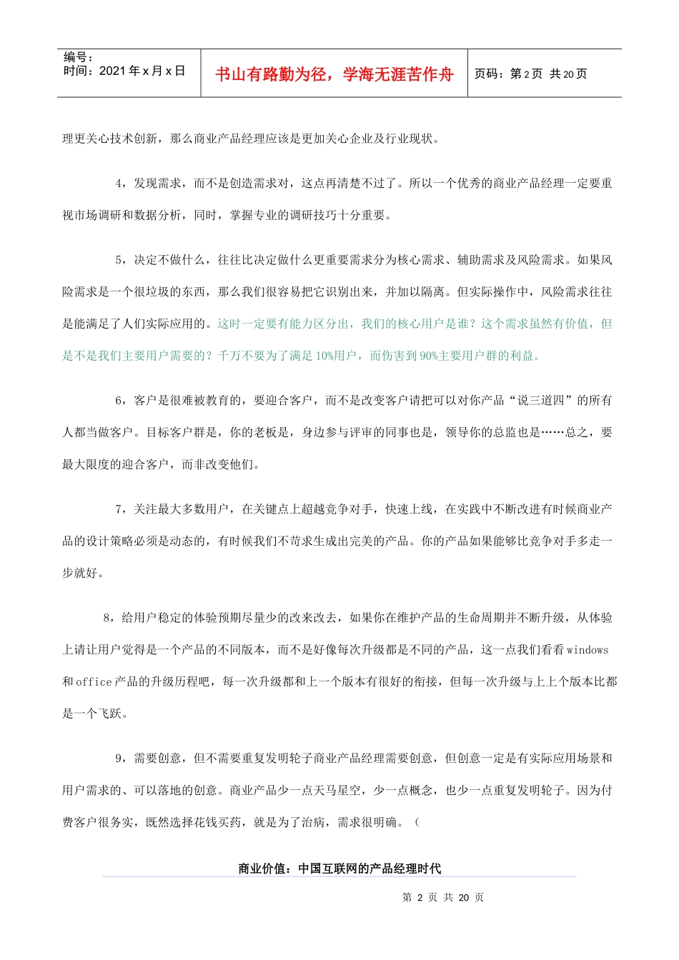 商业产品 经理必备的素质_第2页