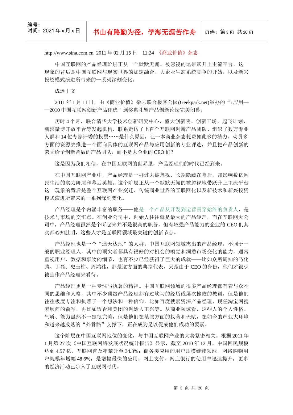商业产品 经理必备的素质_第3页