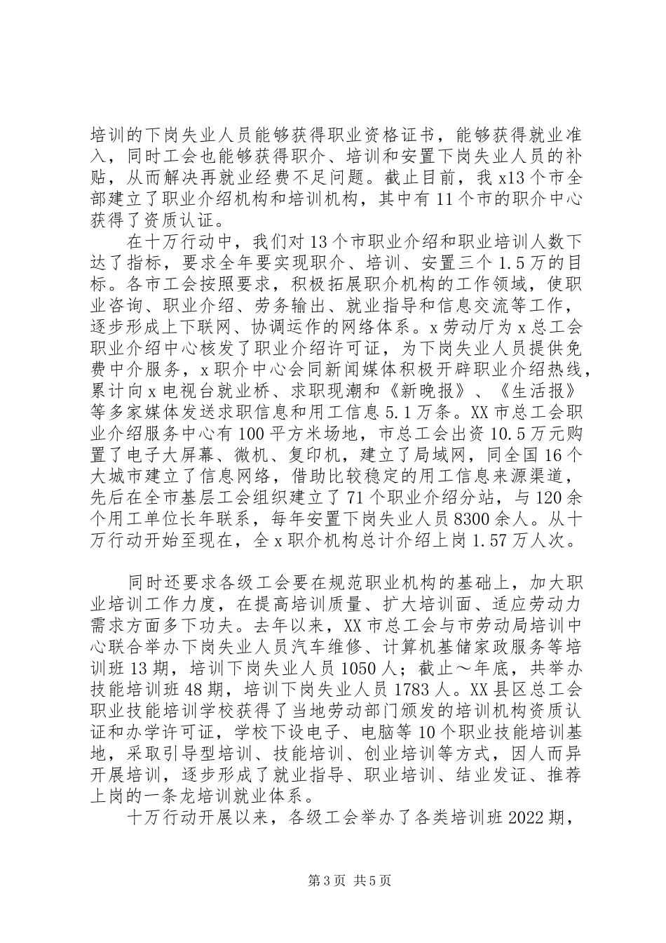 促进再就业工作经验交流会上的发言稿_第3页