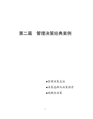 哈佛经理案例全集第6章