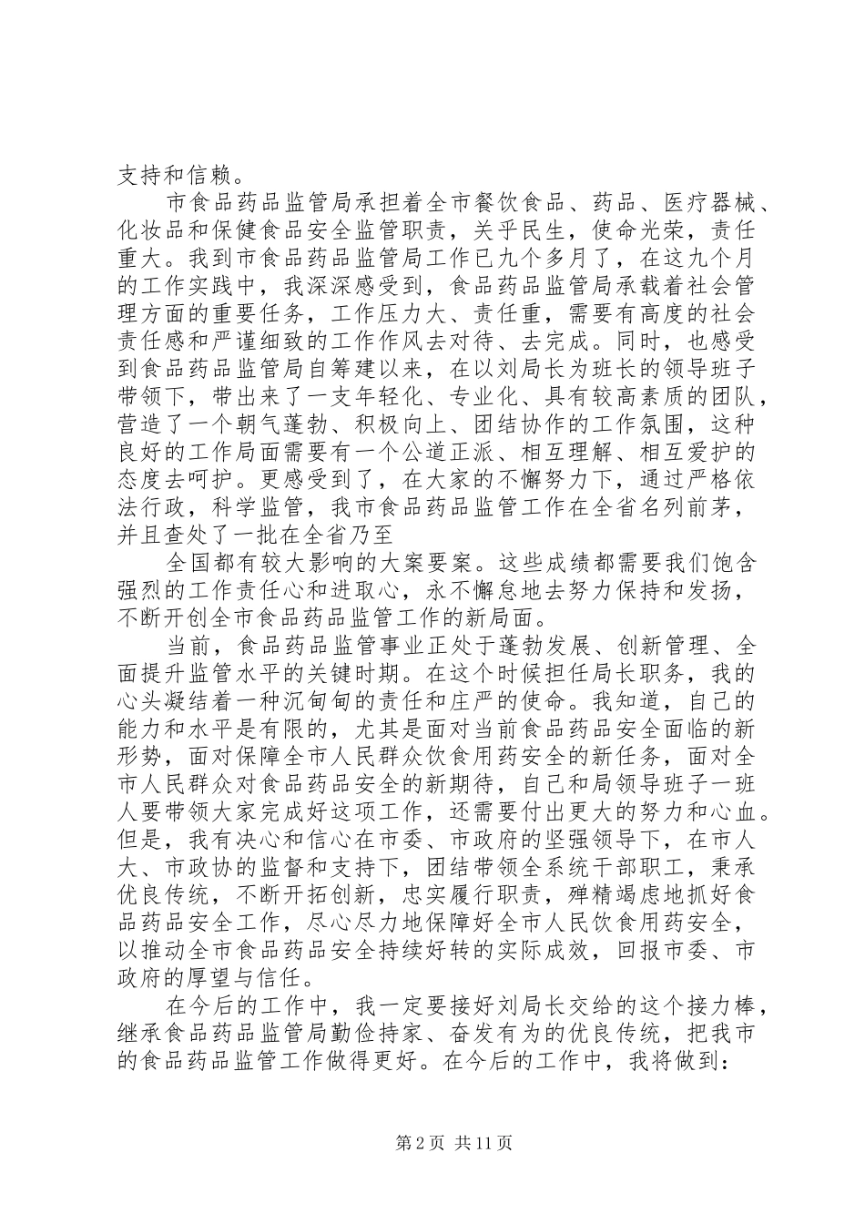 局长任职表态发言优秀_第2页