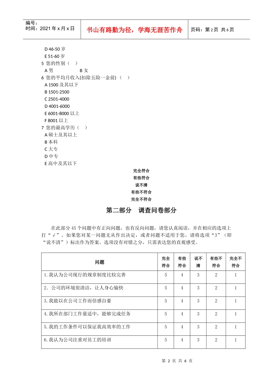 员工满意度调查问卷2_第2页