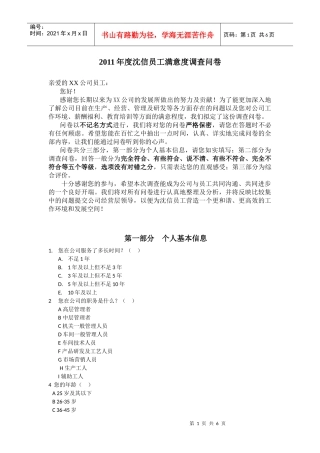 员工满意度调查问卷2
