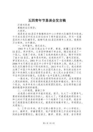 五四青年节恳谈会发言