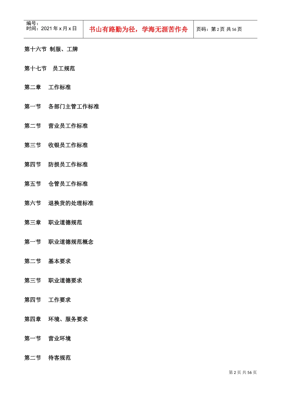 商场超市人事管理制度范本_第2页