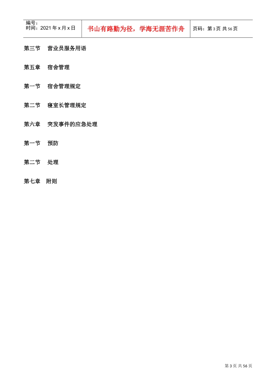 商场超市人事管理制度范本_第3页