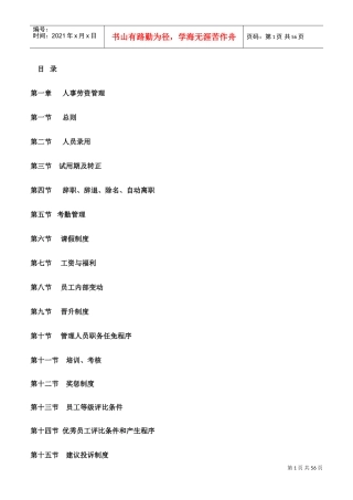 商场超市人事管理制度范本