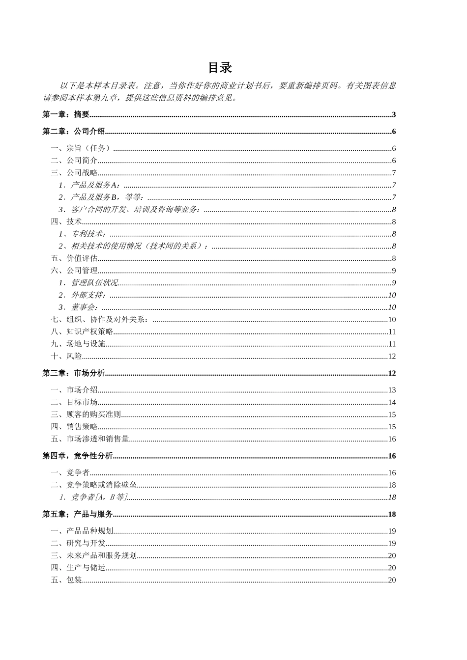 商业计划书拟定_第2页