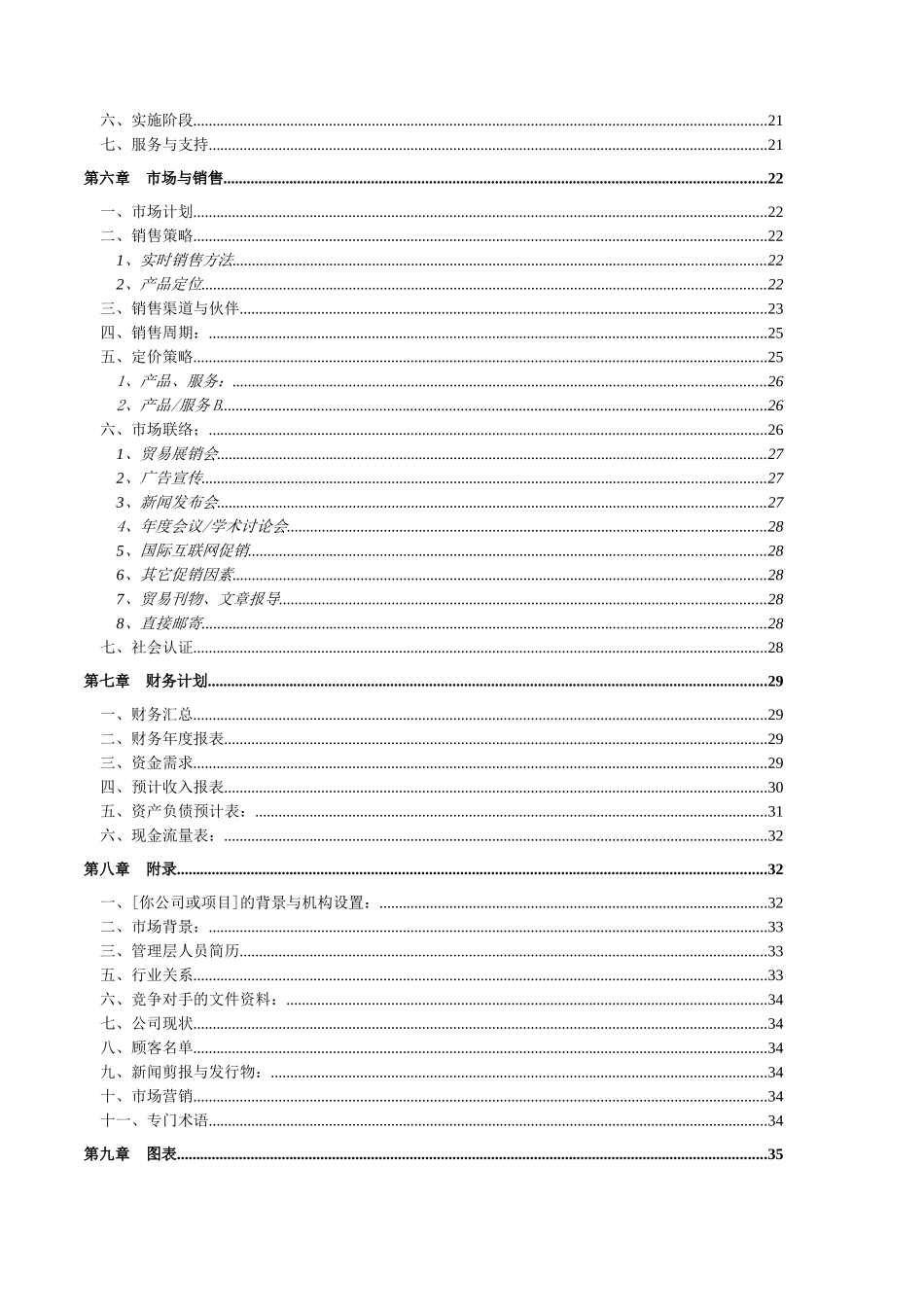 商业计划书拟定_第3页