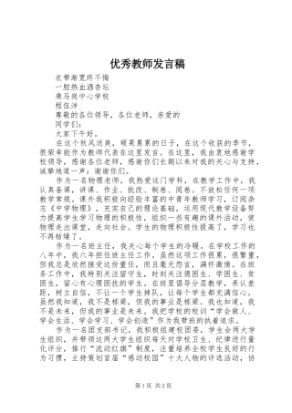 优秀教师发言稿范文