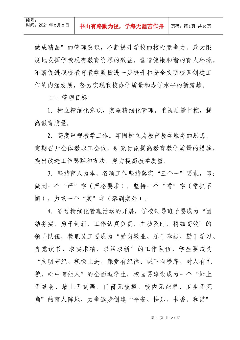 吊街中学精细化管理_第2页