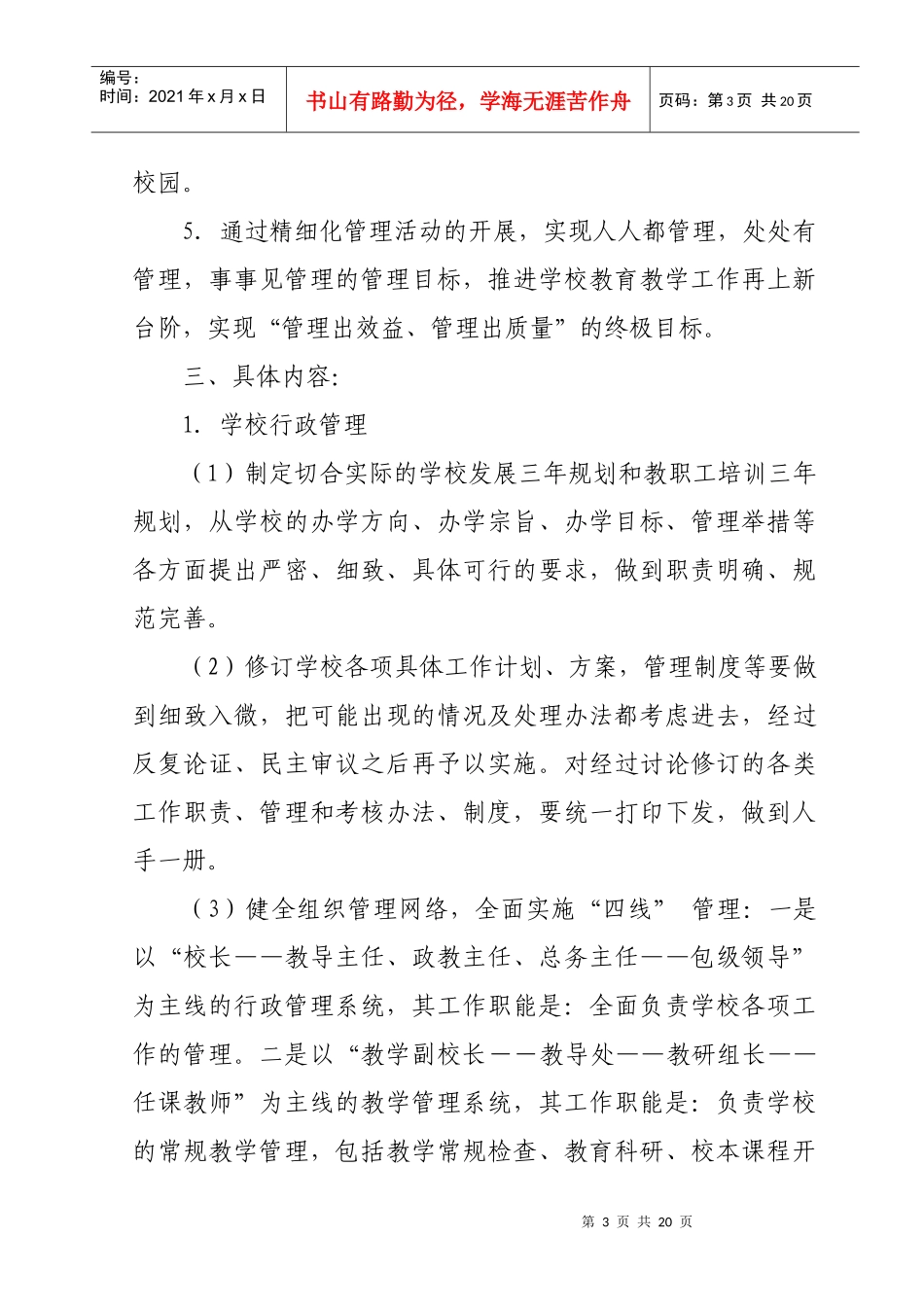 吊街中学精细化管理_第3页