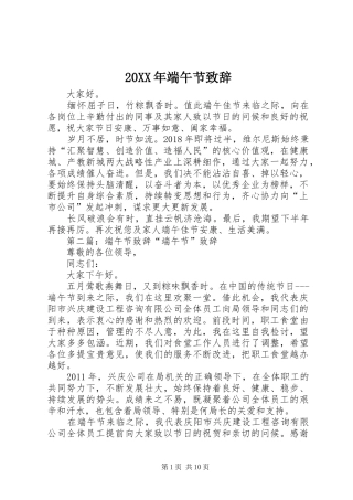 20XX年端午节演讲致辞