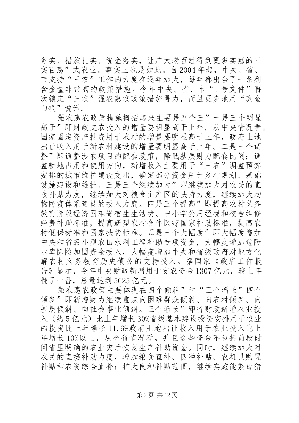 副区长在农村发展会发言稿_第2页