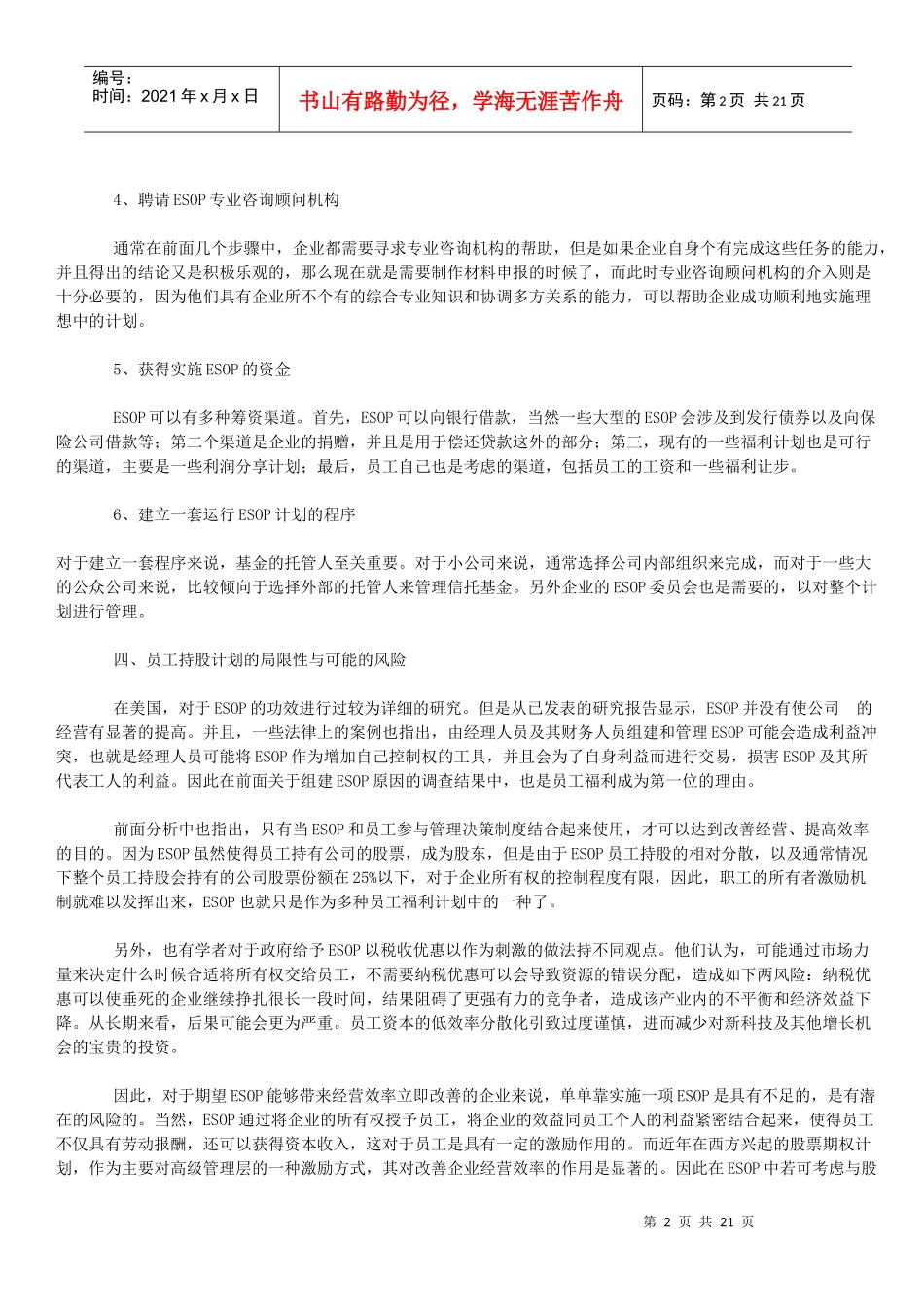 员工持股计划的规范操作流程(1)_第2页
