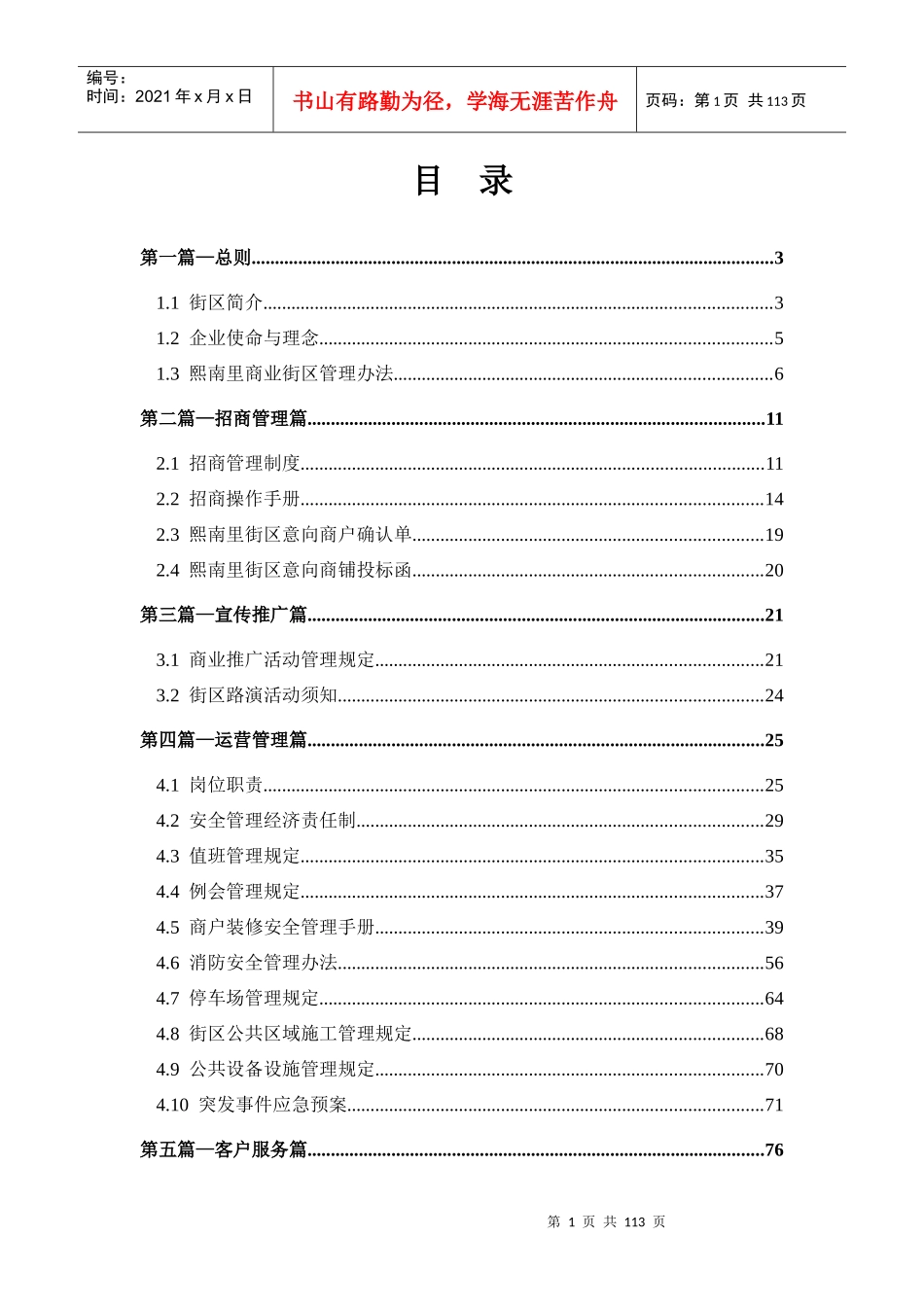 商业街区运营手册历史文化街区管理手册汇编_第1页