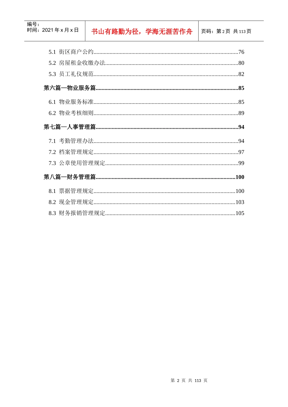 商业街区运营手册历史文化街区管理手册汇编_第2页