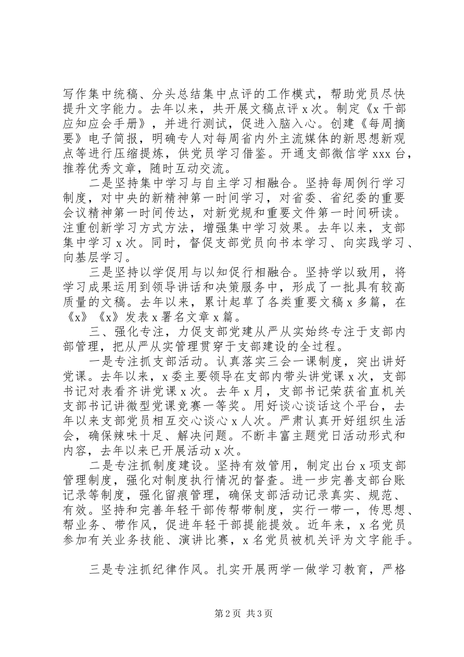 先进党支部经验交流发言材料提纲_第2页